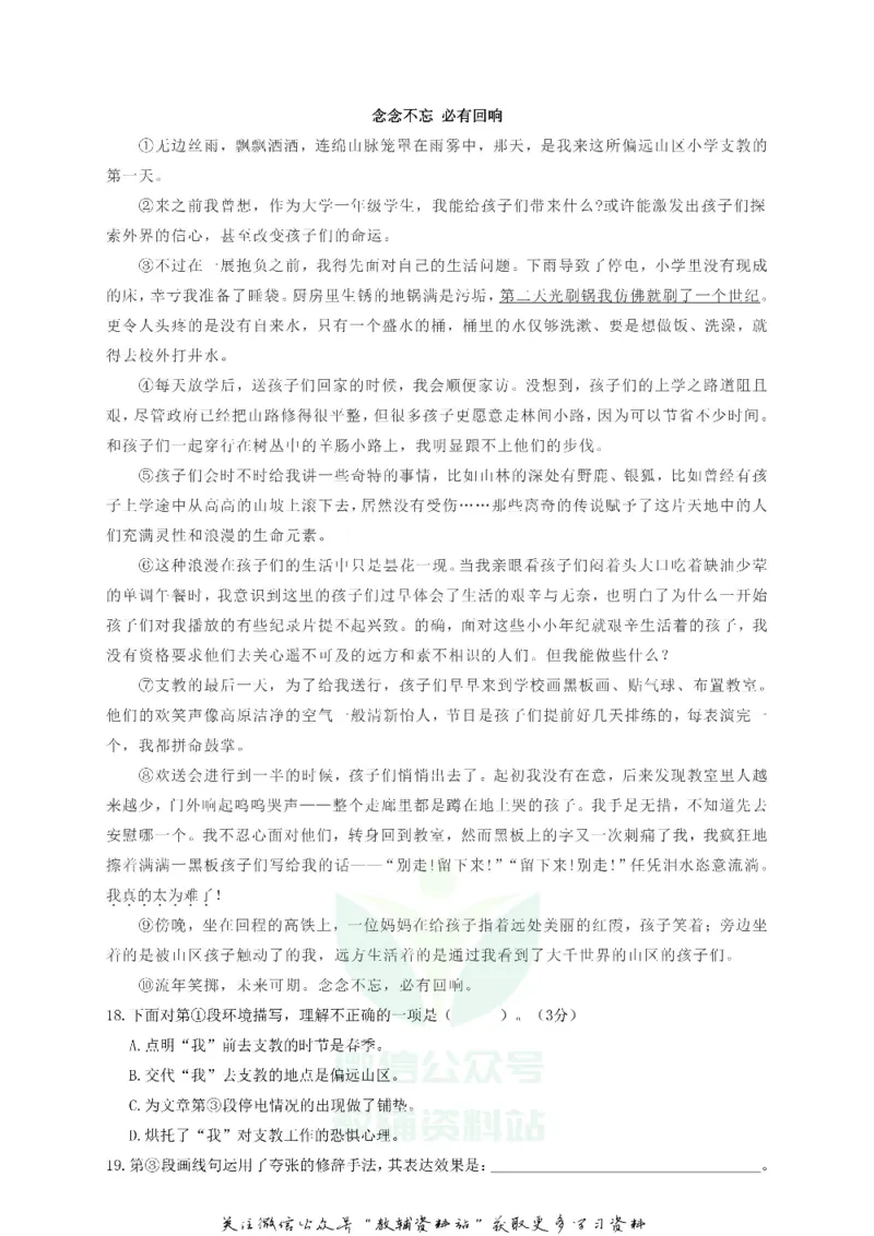 《2020上海松江中考语文试题及答案_初高中资料库_初中资料库（转存避免链接过期失效）_初中语文》第4页预览