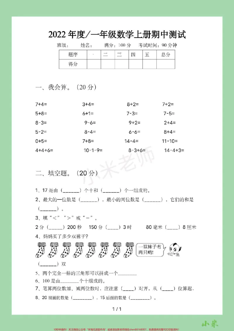 《#家长收藏孩子受益#一年级#数学#期中考试家长为孩子保存练习可打印》第2页预览