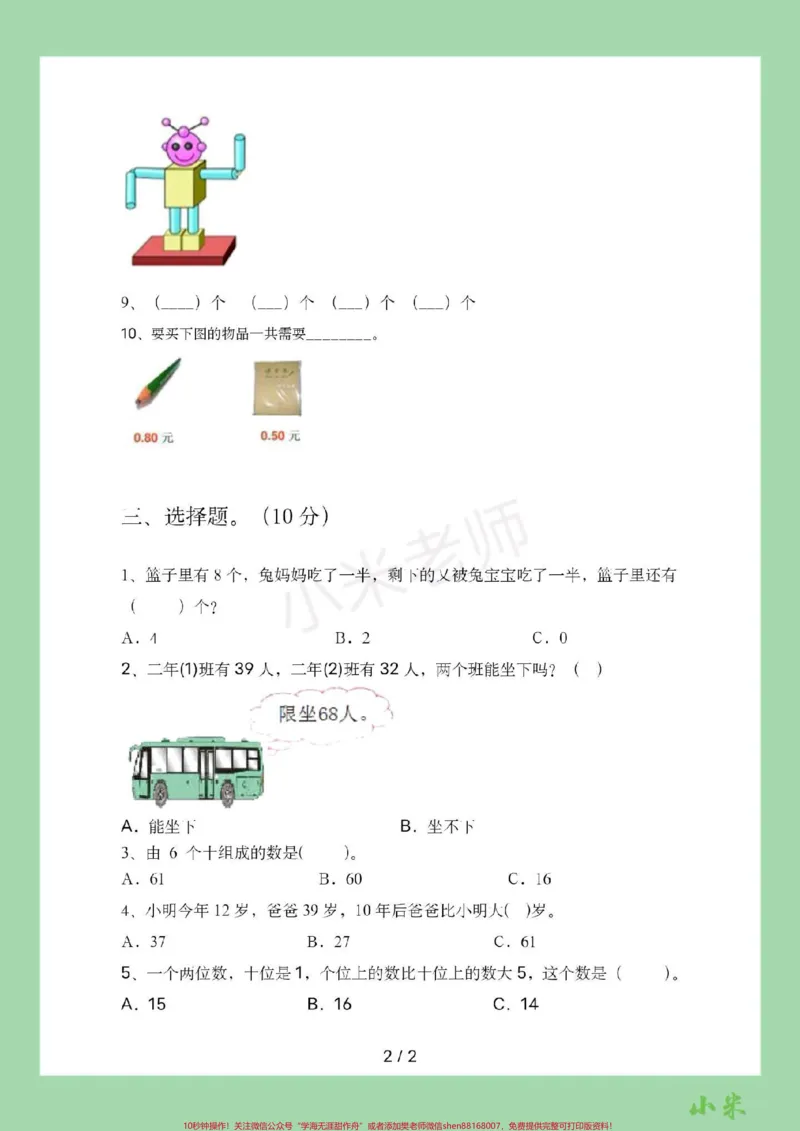 《#家长收藏孩子受益#一年级#数学#期中考试家长为孩子保存练习可打印》第3页预览