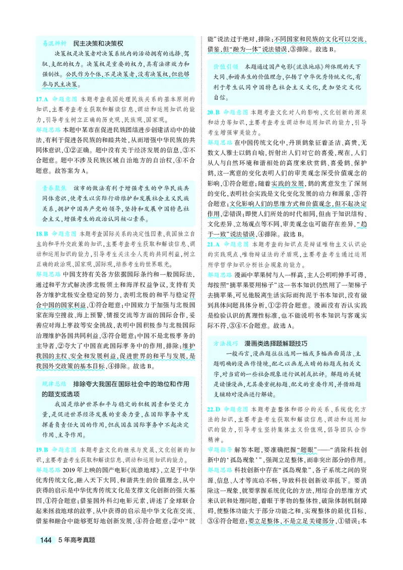 《9_2019年高考政治真题答案_2026版教学资源包_202653高考总复习A版_山东版_2026版.山东版.选考总复习.政治.5·3A版_二、图书拓展资源_十年高考真题分类_1_资源拓展》第2页预览