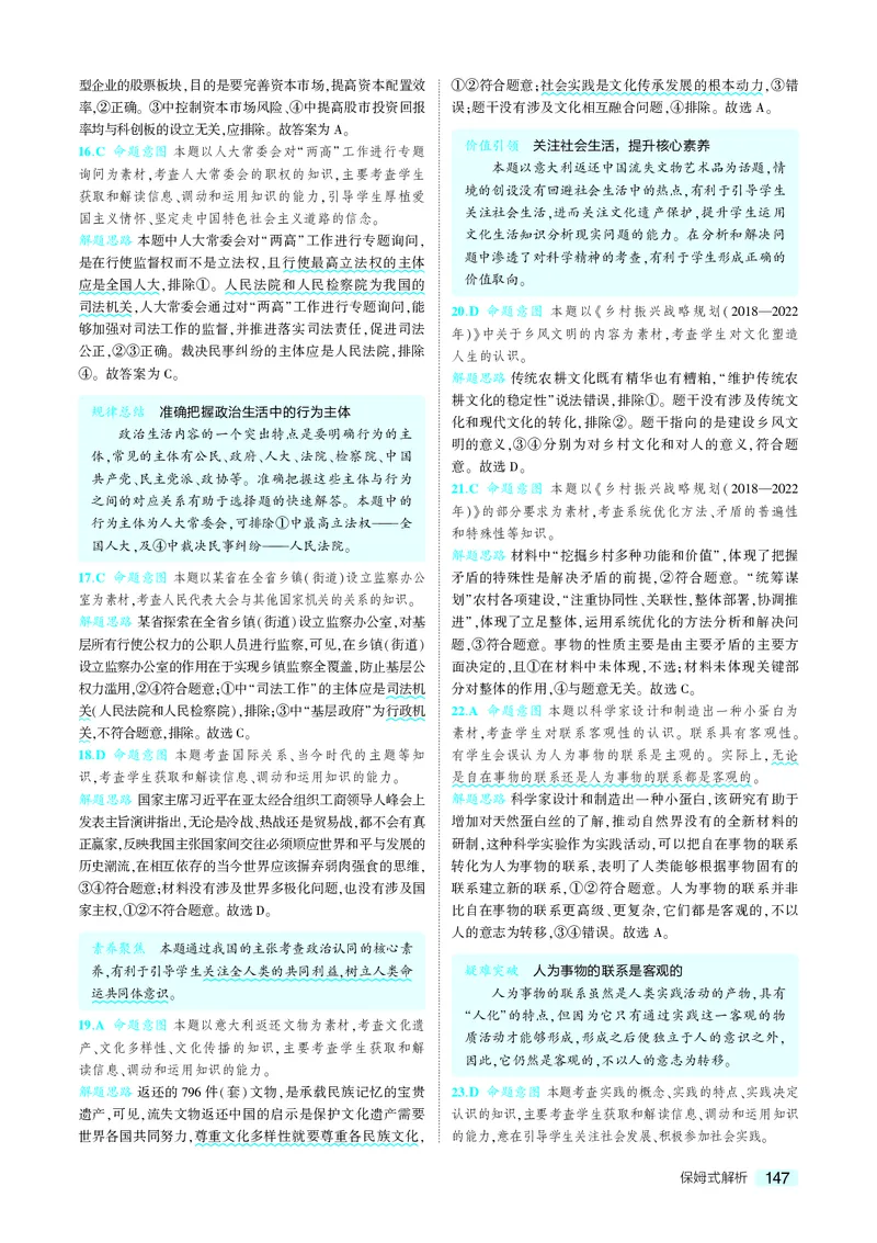 《9_2019年高考政治真题答案_2026版教学资源包_202653高考总复习A版_山东版_2026版.山东版.选考总复习.政治.5·3A版_二、图书拓展资源_十年高考真题分类_1_资源拓展》第5页预览