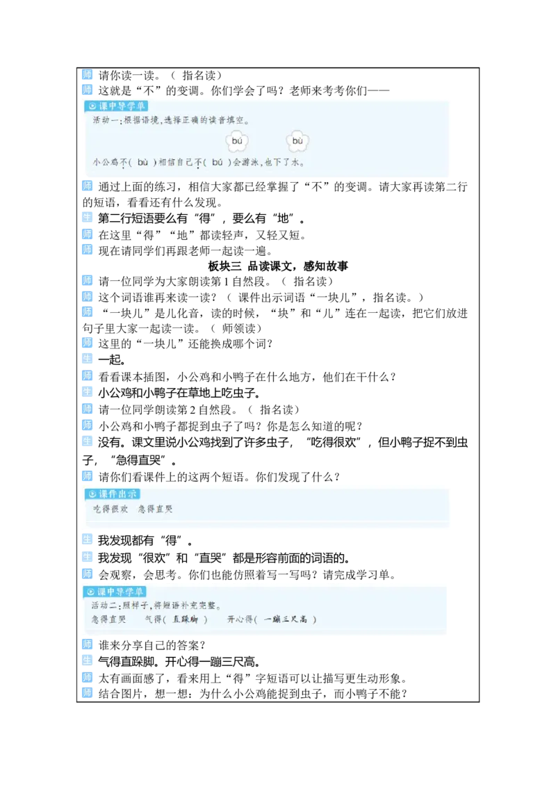 《4小公鸡和小鸭子_26春小学语数英道科各版本《课件+教案》_26春1-6年级下册语文教案课件_语文《状元大课堂课件+教案》26春_1年级语文《状元大课堂课件+教案》26春_1语下教案_2.1语下教案》第4页预览