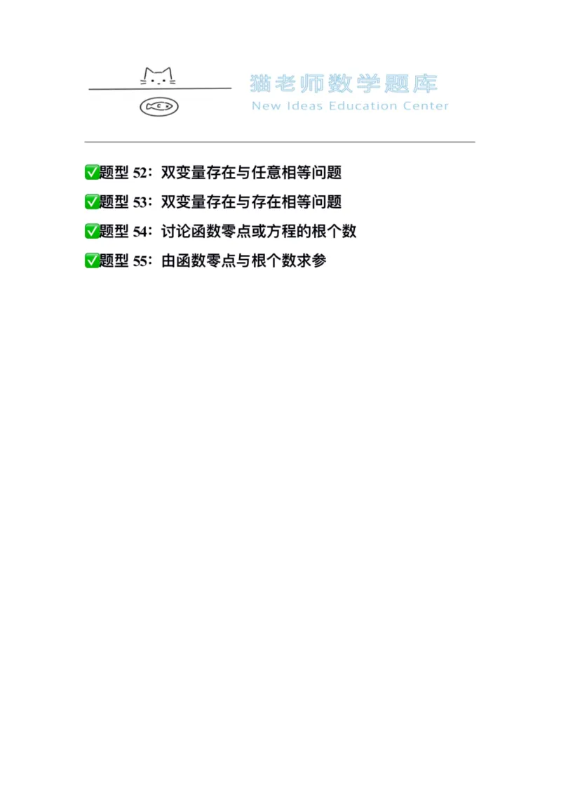 《专题13：导数（答案）_2026版高中《二三轮复习+冲刺复习》_高考数学冲刺笔记猫老师猫老师2026版高考数学冲刺笔记+猫老师2026年高考数学考点一遍过全套(完整版)》第5页预览