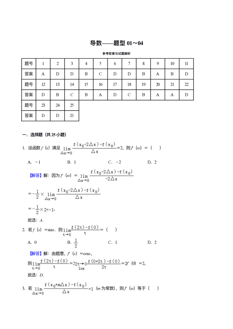 《专题13：导数（答案）_2026版高中《二三轮复习+冲刺复习》_高考数学冲刺笔记猫老师猫老师2026版高考数学冲刺笔记+猫老师2026年高考数学考点一遍过全套(完整版)》第6页预览