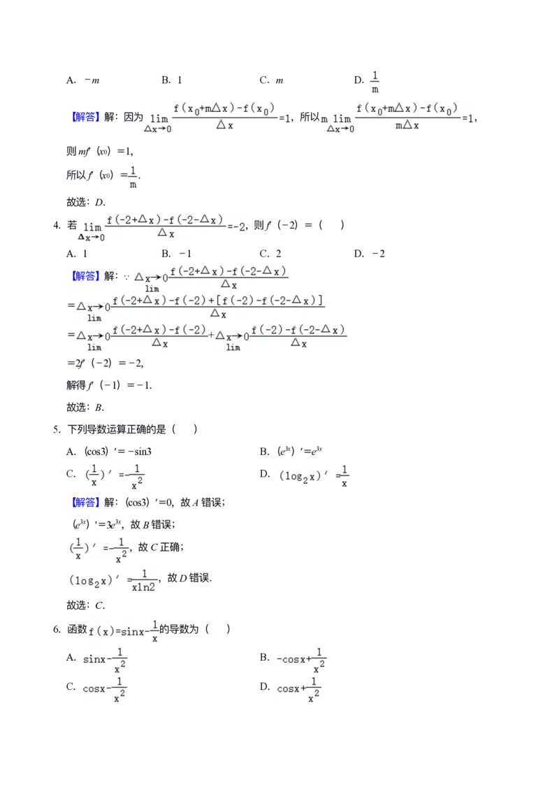《专题13：导数（答案）_2026版高中《二三轮复习+冲刺复习》_高考数学冲刺笔记猫老师猫老师2026版高考数学冲刺笔记+猫老师2026年高考数学考点一遍过全套(完整版)》第7页预览
