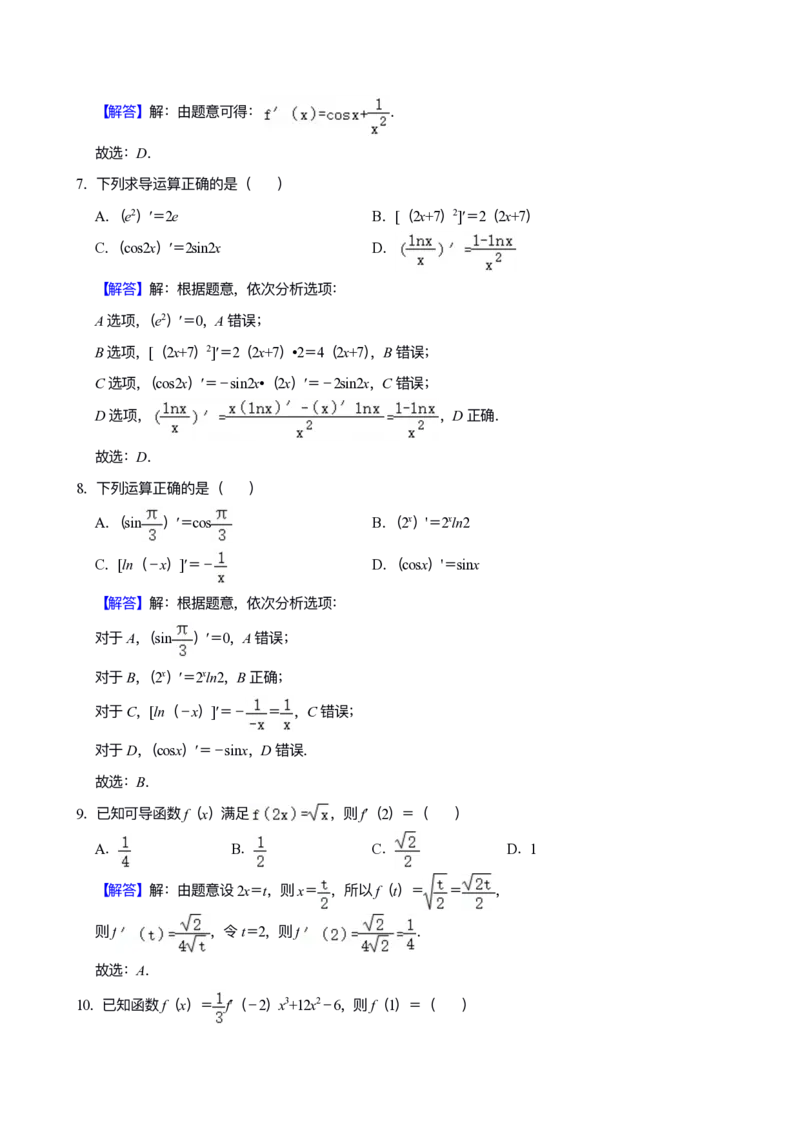 《专题13：导数（答案）_2026版高中《二三轮复习+冲刺复习》_高考数学冲刺笔记猫老师猫老师2026版高考数学冲刺笔记+猫老师2026年高考数学考点一遍过全套(完整版)》第8页预览