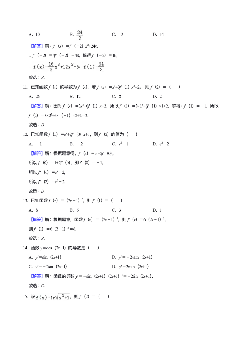 《专题13：导数（答案）_2026版高中《二三轮复习+冲刺复习》_高考数学冲刺笔记猫老师猫老师2026版高考数学冲刺笔记+猫老师2026年高考数学考点一遍过全套(完整版)》第9页预览