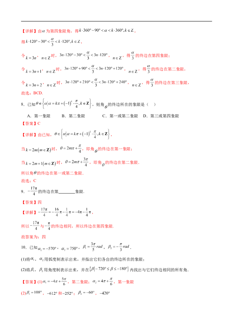 《专题01任意角和弧度制四大题型（高效培优专项训练）（解析版）_2027高中必刷题_必刷题2027_2027高一高二必刷题_数学_YZ-133-高中数学同步精讲B版高一二三基础+培优讲义+专题练习word版电子_304》第3页预览