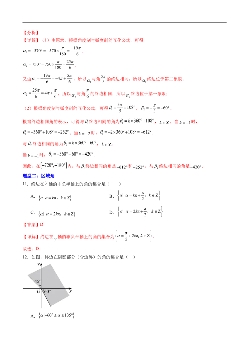 《专题01任意角和弧度制四大题型（高效培优专项训练）（解析版）_2027高中必刷题_必刷题2027_2027高一高二必刷题_数学_YZ-133-高中数学同步精讲B版高一二三基础+培优讲义+专题练习word版电子_304》第4页预览