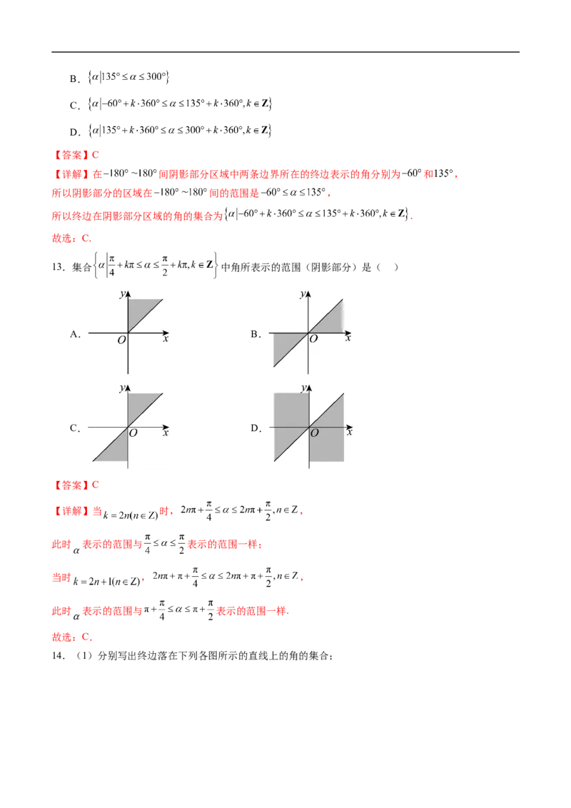 《专题01任意角和弧度制四大题型（高效培优专项训练）（解析版）_2027高中必刷题_必刷题2027_2027高一高二必刷题_数学_YZ-133-高中数学同步精讲B版高一二三基础+培优讲义+专题练习word版电子_304》第5页预览