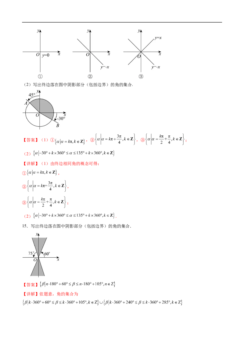 《专题01任意角和弧度制四大题型（高效培优专项训练）（解析版）_2027高中必刷题_必刷题2027_2027高一高二必刷题_数学_YZ-133-高中数学同步精讲B版高一二三基础+培优讲义+专题练习word版电子_304》第6页预览