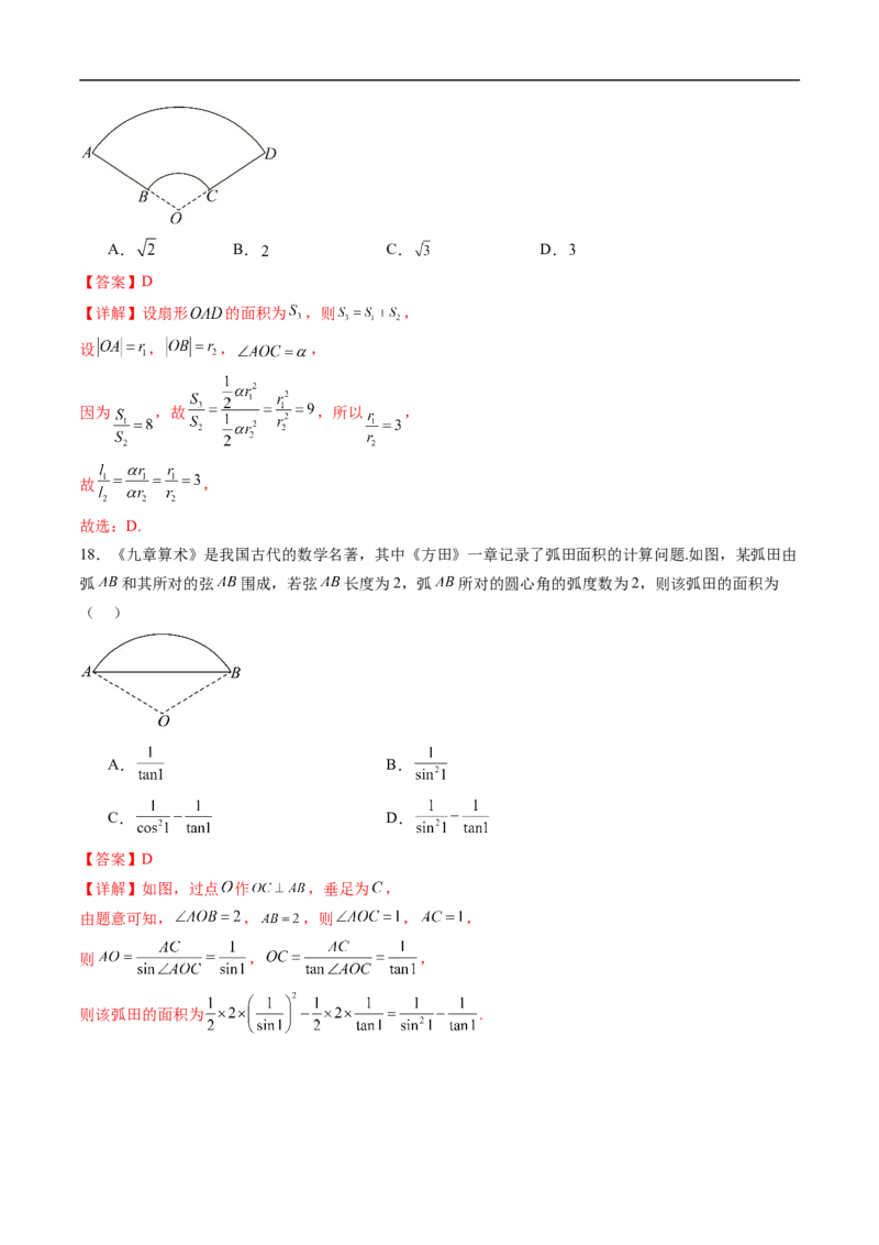 《专题01任意角和弧度制四大题型（高效培优专项训练）（解析版）_2027高中必刷题_必刷题2027_2027高一高二必刷题_数学_YZ-133-高中数学同步精讲B版高一二三基础+培优讲义+专题练习word版电子_304》第8页预览