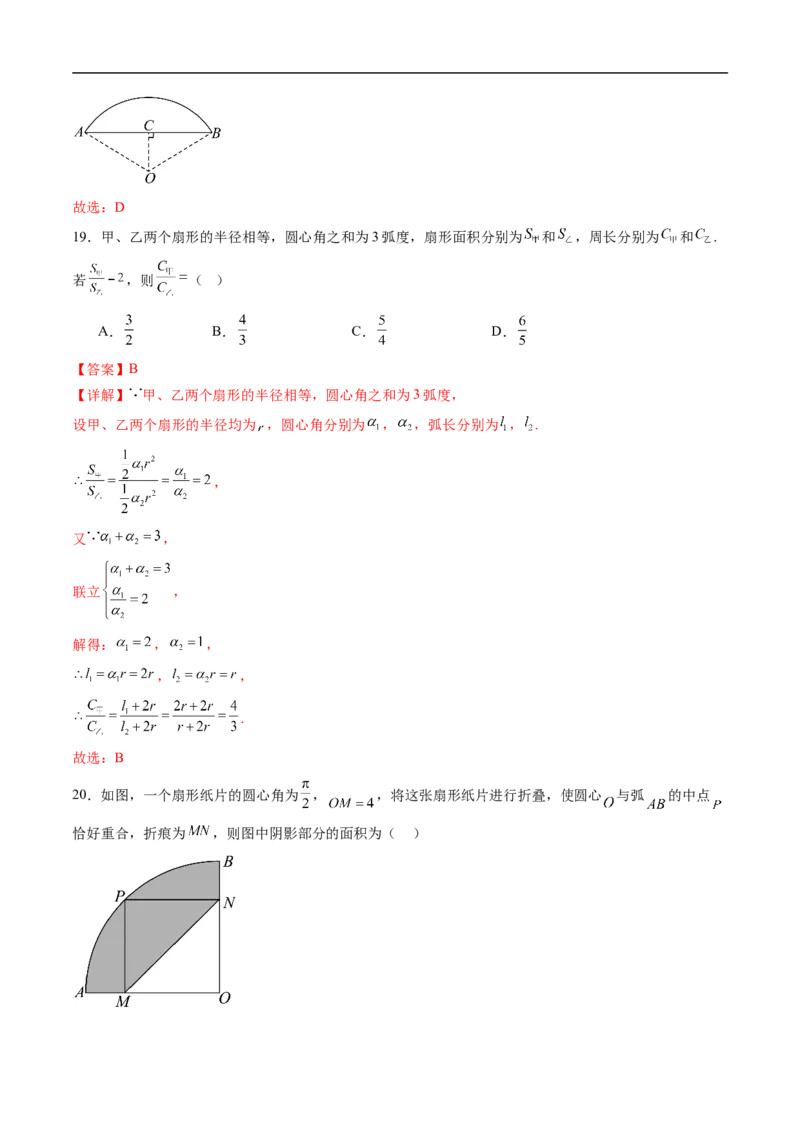《专题01任意角和弧度制四大题型（高效培优专项训练）（解析版）_2027高中必刷题_必刷题2027_2027高一高二必刷题_数学_YZ-133-高中数学同步精讲B版高一二三基础+培优讲义+专题练习word版电子_304》第9页预览