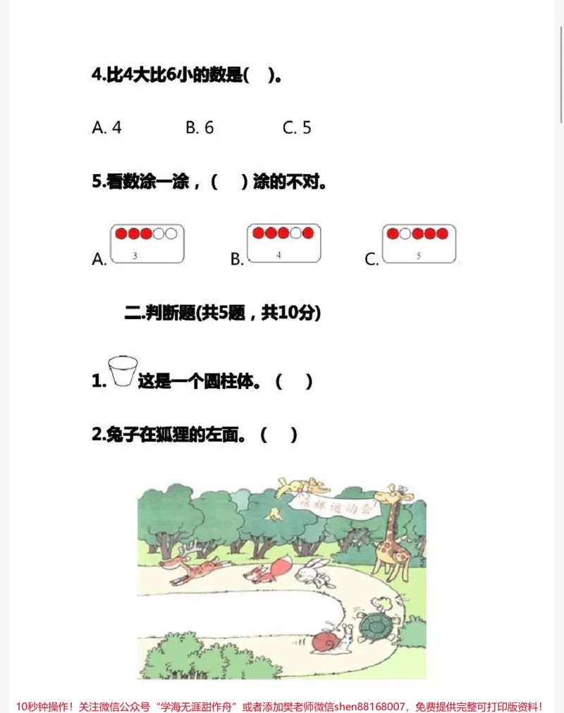 《一年级上册数学期中测试卷➕答案》第2页预览