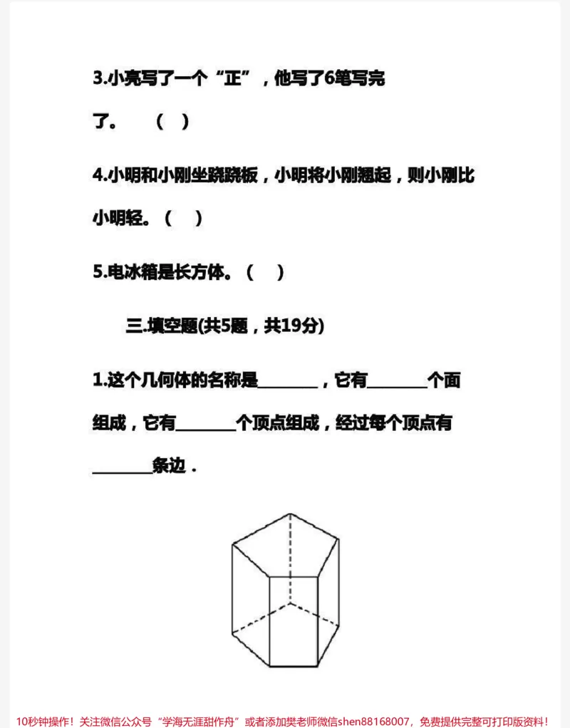 《一年级上册数学期中测试卷➕答案》第3页预览