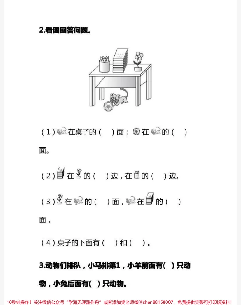《一年级上册数学期中测试卷➕答案》第4页预览