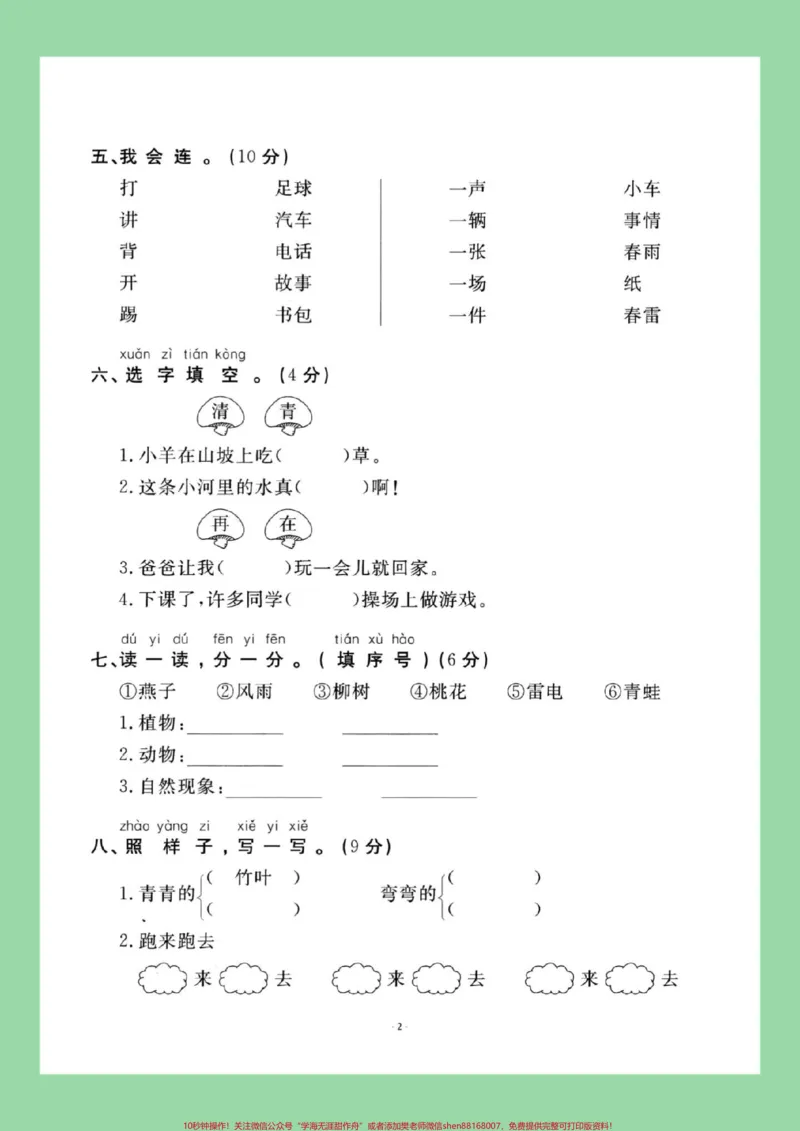 《#家长收藏孩子受益#必考考点#一年级语文#期中考试家长为孩子保存练习可打印》第3页预览