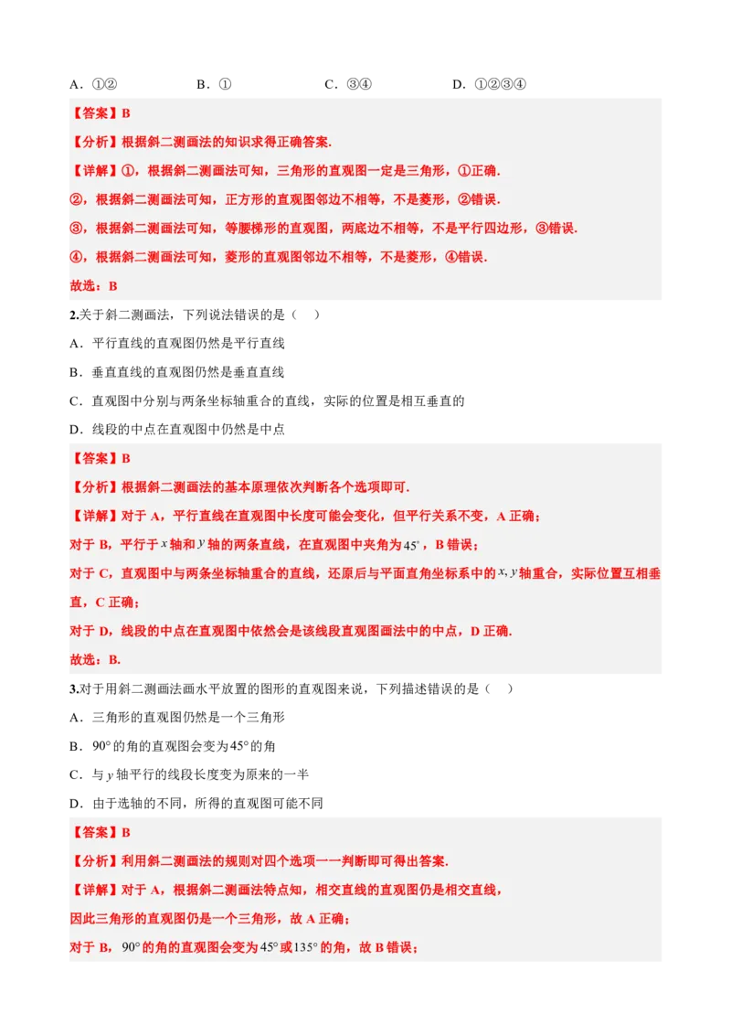 《8.2立体图形的直观图（解析版）(1)_2026版高中《二三轮复习+冲刺复习》_立体几何初步PDF_PDF》第3页预览