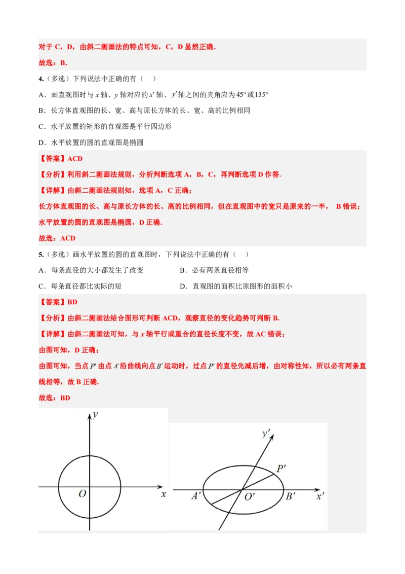 《8.2立体图形的直观图（解析版）(1)_2026版高中《二三轮复习+冲刺复习》_立体几何初步PDF_PDF》第4页预览