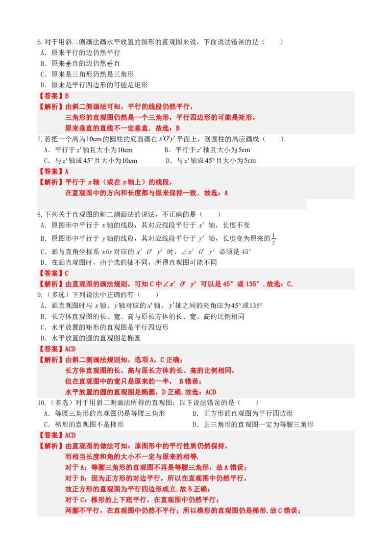《8.2立体图形的直观图（解析版）(1)_2026版高中《二三轮复习+冲刺复习》_立体几何初步PDF_PDF》第5页预览