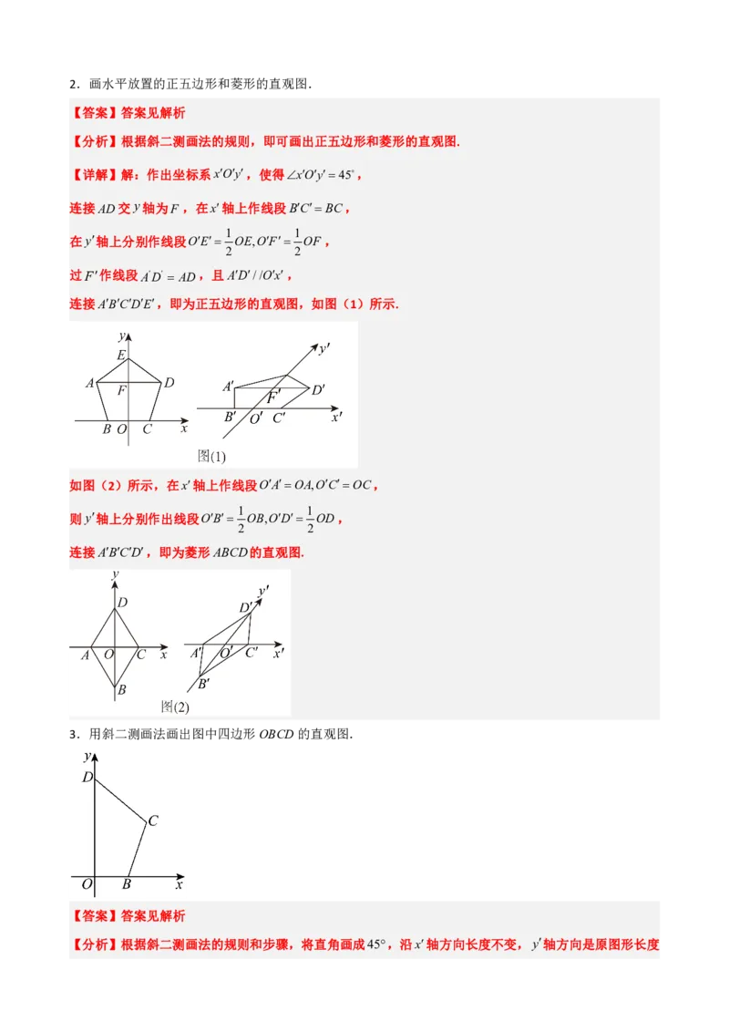 《8.2立体图形的直观图（解析版）(1)_2026版高中《二三轮复习+冲刺复习》_立体几何初步PDF_PDF》第7页预览