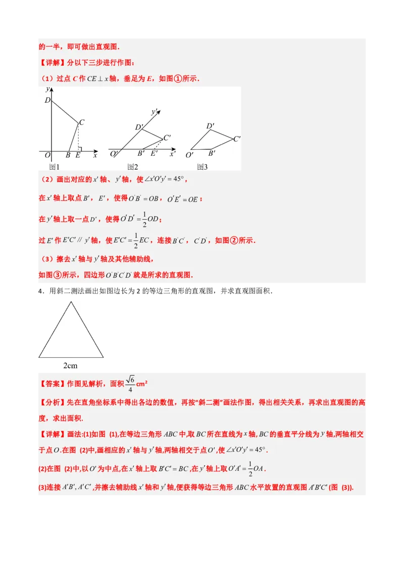 《8.2立体图形的直观图（解析版）(1)_2026版高中《二三轮复习+冲刺复习》_立体几何初步PDF_PDF》第8页预览