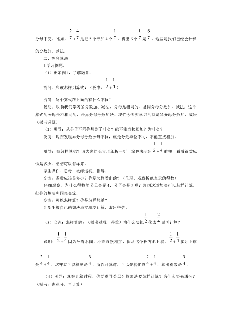 《5分数加法和减法_26春小学语数英道科各版本《课件+教案》_26春各版本数学《课件+教案》1-6年级下册_26春苏教版数学1-6年级下册教案课件PPT_苏教版数学五年级下册教案课件（26春）_教案》第3页预览