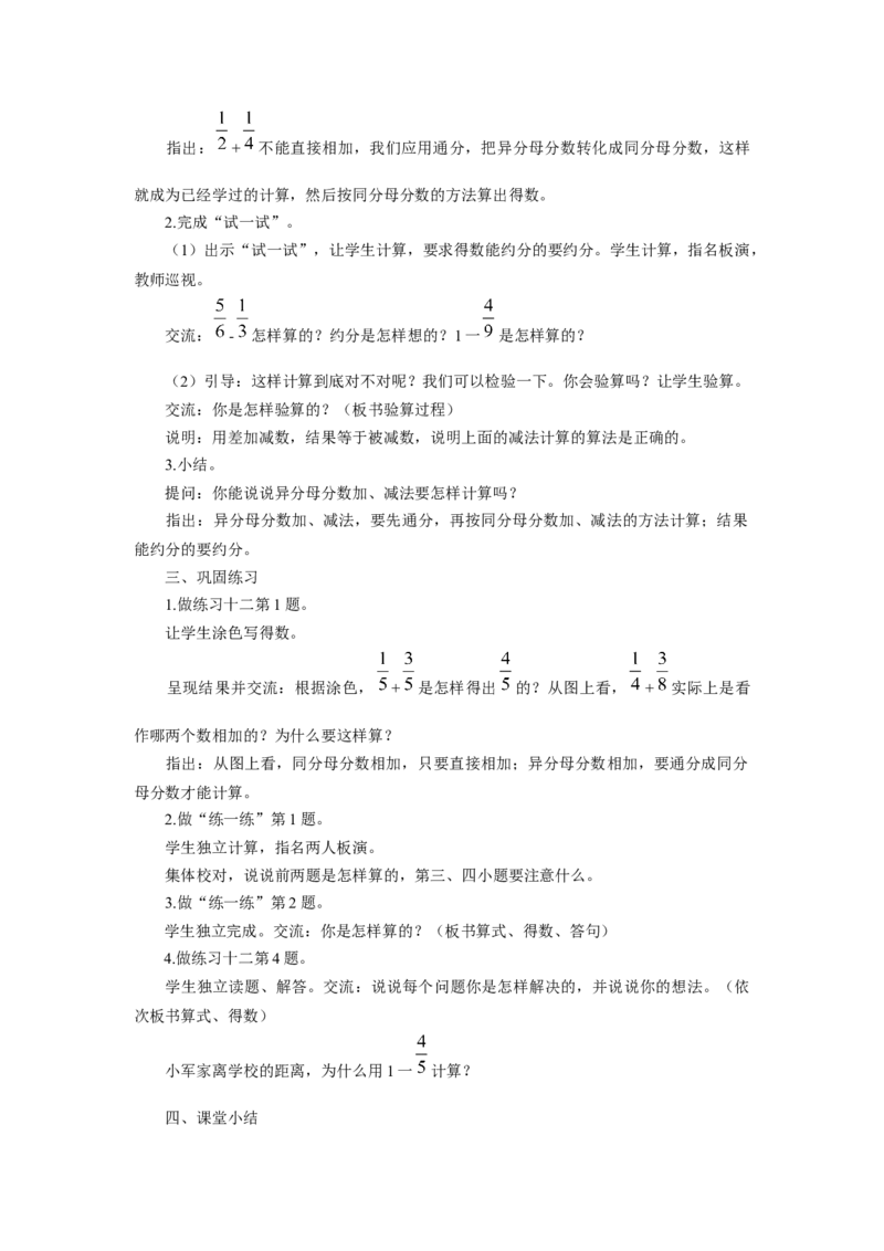 《5分数加法和减法_26春小学语数英道科各版本《课件+教案》_26春各版本数学《课件+教案》1-6年级下册_26春苏教版数学1-6年级下册教案课件PPT_苏教版数学五年级下册教案课件（26春）_教案》第4页预览