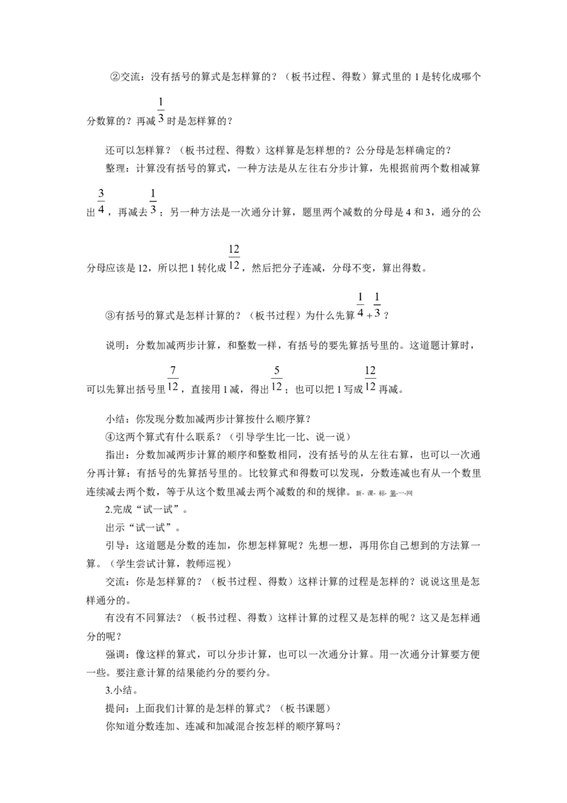 《5分数加法和减法_26春小学语数英道科各版本《课件+教案》_26春各版本数学《课件+教案》1-6年级下册_26春苏教版数学1-6年级下册教案课件PPT_苏教版数学五年级下册教案课件（26春）_教案》第7页预览
