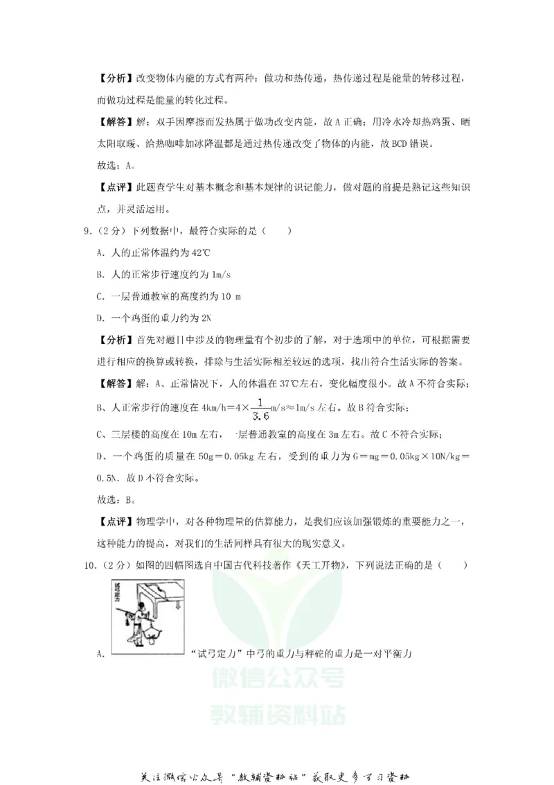 《2019福建省福州市中考物理真题及答案_初高中资料库_初中资料库（转存避免链接过期失效）_初中物理》第5页预览
