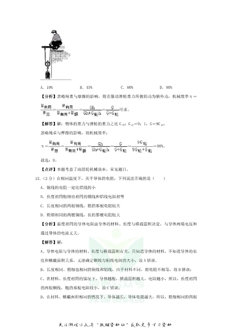 《2019福建省福州市中考物理真题及答案_初高中资料库_初中资料库（转存避免链接过期失效）_初中物理》第8页预览
