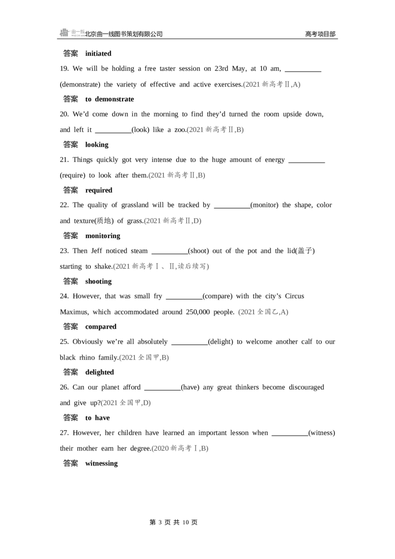 《1_专题二　动词的非谓语形式_2025版教学资源包_（总复习系列）2025版《5年高考3年模拟》新高考版B版（⭐全科）_2025版.新高考新教材版.高考总复习.英语.5·3B版_语法册（含语法填空）》第3页预览
