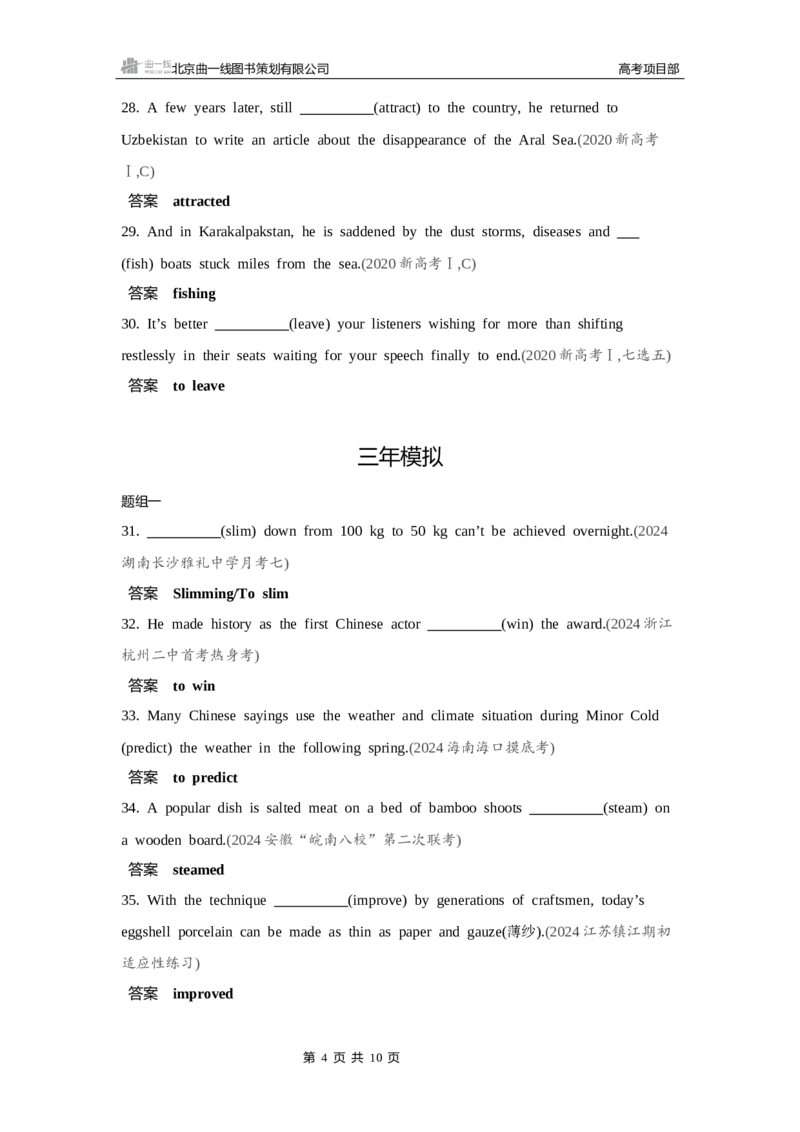 《1_专题二　动词的非谓语形式_2025版教学资源包_（总复习系列）2025版《5年高考3年模拟》新高考版B版（⭐全科）_2025版.新高考新教材版.高考总复习.英语.5·3B版_语法册（含语法填空）》第4页预览