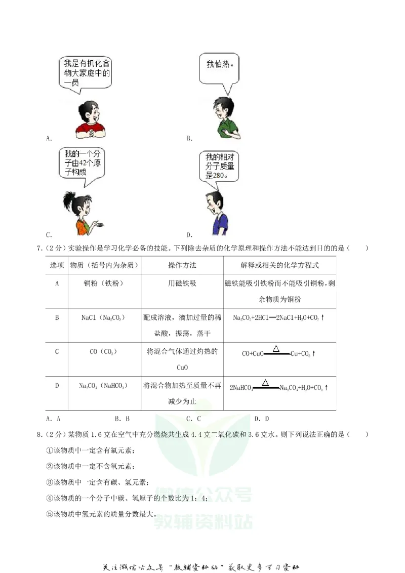《2020四川省凉山州中考化学真题及答案_初高中资料库_初中资料库（转存避免链接过期失效）_初中化学》第2页预览