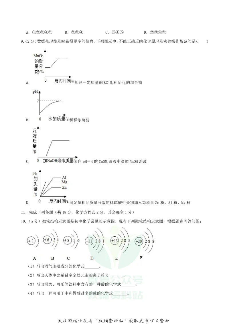 《2020四川省凉山州中考化学真题及答案_初高中资料库_初中资料库（转存避免链接过期失效）_初中化学》第3页预览