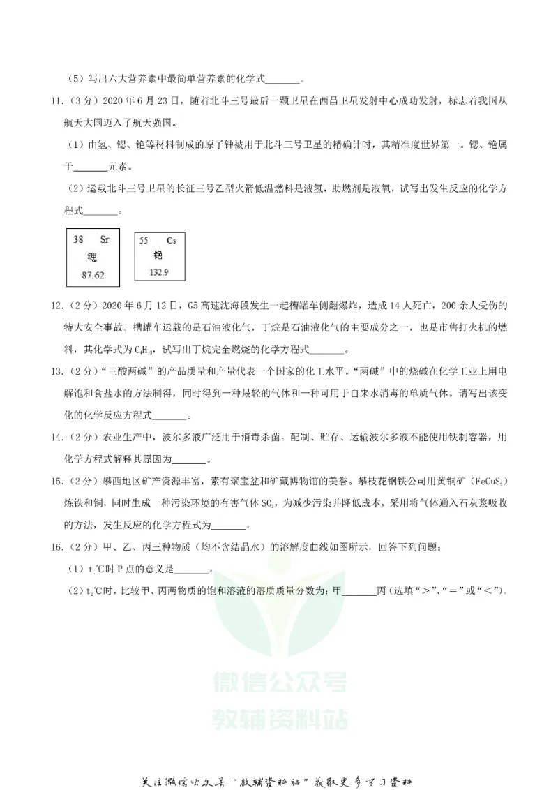 《2020四川省凉山州中考化学真题及答案_初高中资料库_初中资料库（转存避免链接过期失效）_初中化学》第4页预览