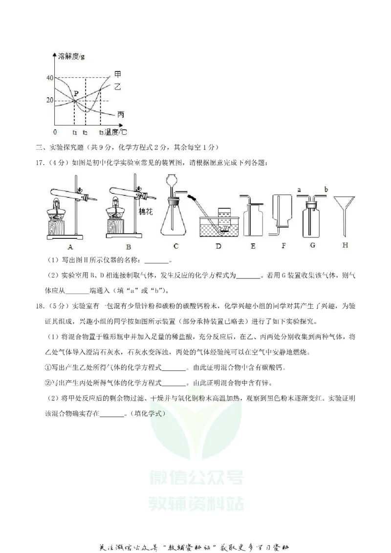 《2020四川省凉山州中考化学真题及答案_初高中资料库_初中资料库（转存避免链接过期失效）_初中化学》第5页预览