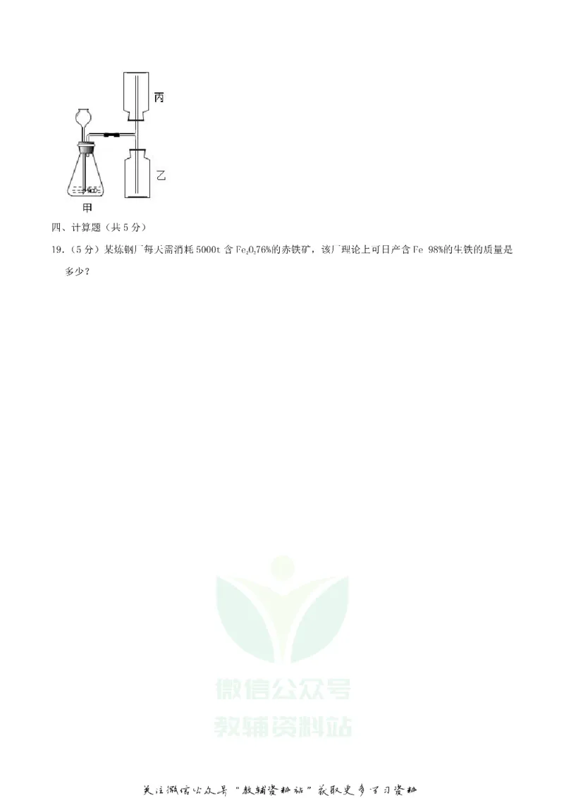 《2020四川省凉山州中考化学真题及答案_初高中资料库_初中资料库（转存避免链接过期失效）_初中化学》第6页预览