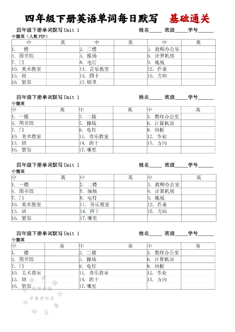 《四下英语人教pep单词每日默写基础通关SY_4年级下册同步教辅_四下英语_四下英语人教pep版资料》第1页预览