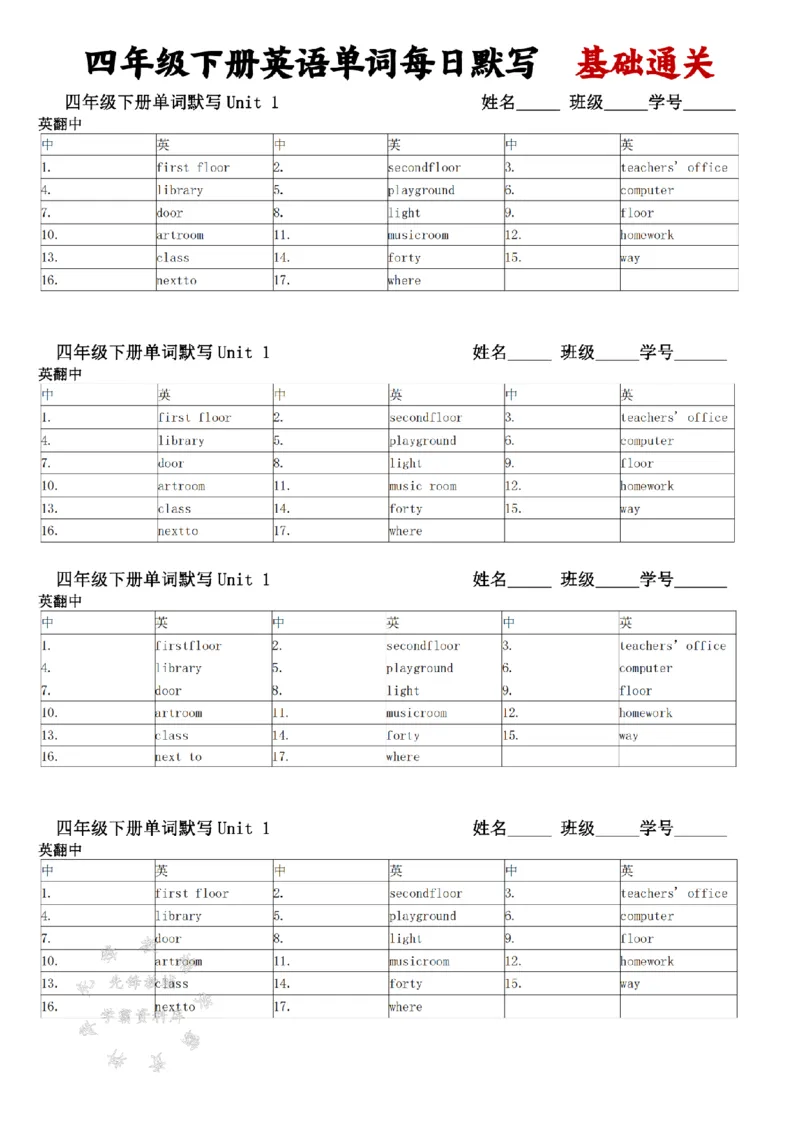 《四下英语人教pep单词每日默写基础通关SY_4年级下册同步教辅_四下英语_四下英语人教pep版资料》第2页预览