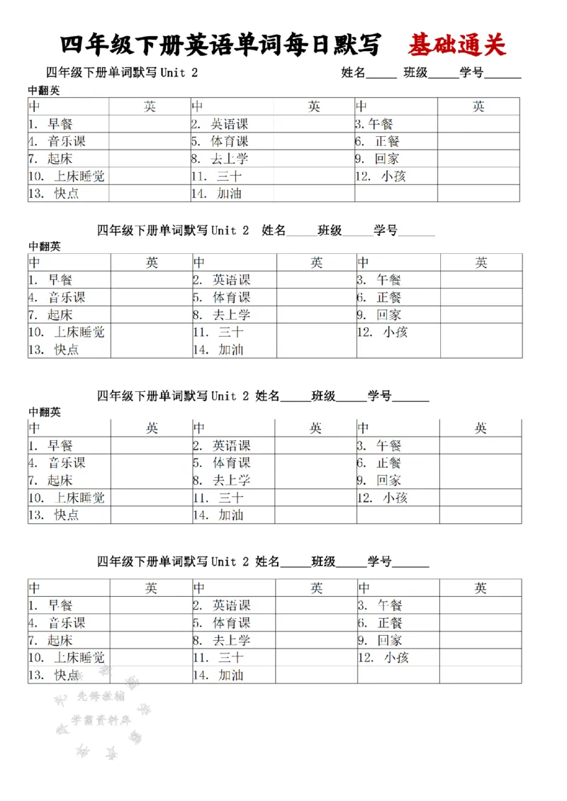 《四下英语人教pep单词每日默写基础通关SY_4年级下册同步教辅_四下英语_四下英语人教pep版资料》第3页预览