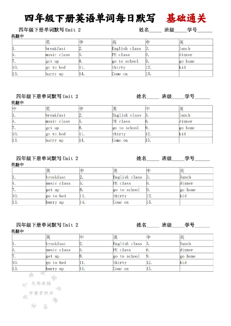 《四下英语人教pep单词每日默写基础通关SY_4年级下册同步教辅_四下英语_四下英语人教pep版资料》第4页预览