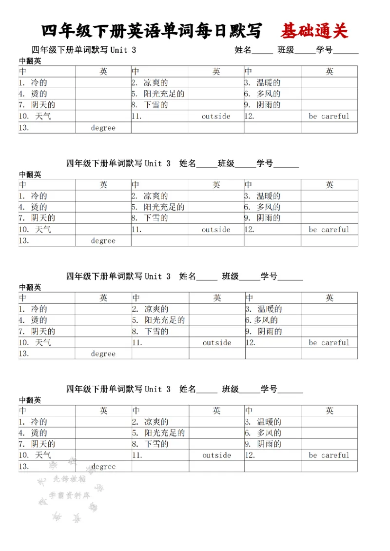 《四下英语人教pep单词每日默写基础通关SY_4年级下册同步教辅_四下英语_四下英语人教pep版资料》第5页预览