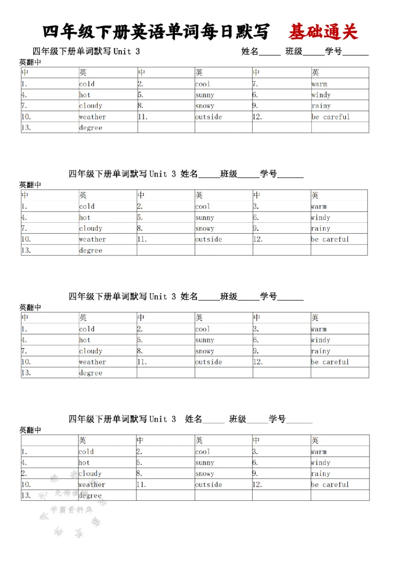 《四下英语人教pep单词每日默写基础通关SY_4年级下册同步教辅_四下英语_四下英语人教pep版资料》第6页预览