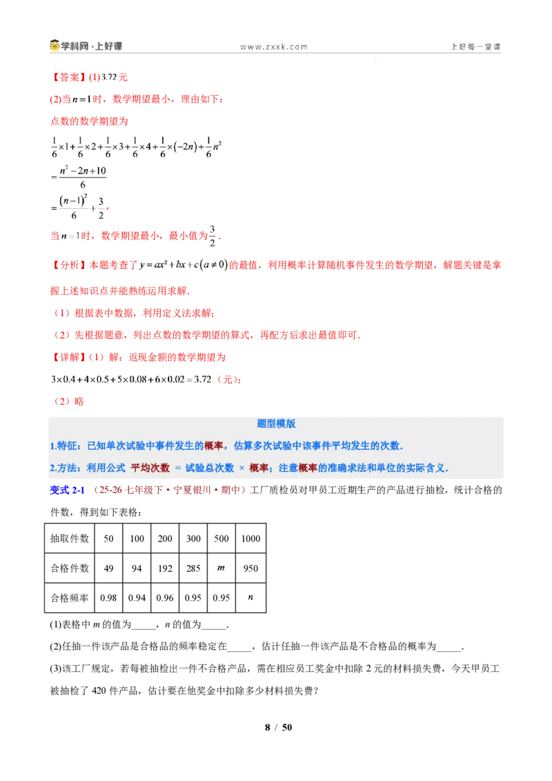 《专题11概率的应用（解析版）_2026秋初中教辅合集_2027学科网&_2027新上好课《9上数学•压轴题专项训练系列》（新教材浙教版）》第8页预览