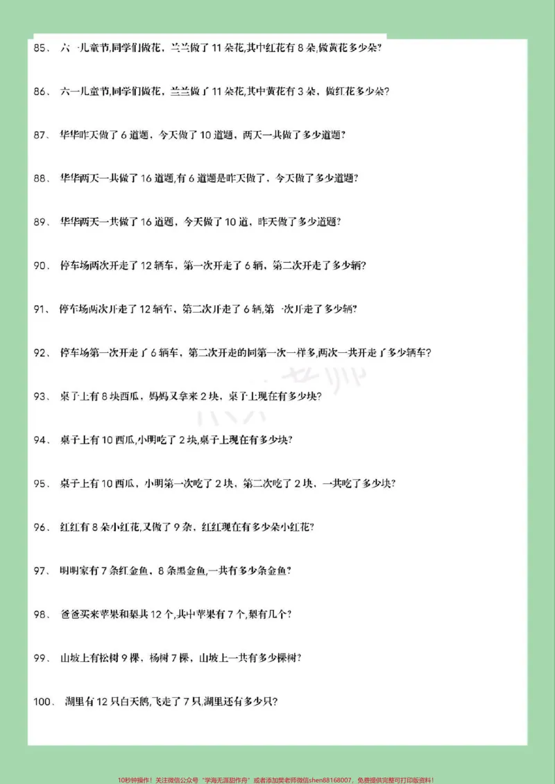《#家长收藏孩子受益#寒假作业#一年级#数学#应用题家长为孩子保存保存练习》第10页预览