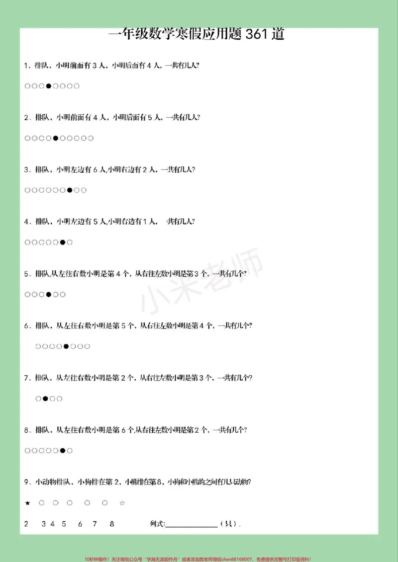 《#家长收藏孩子受益#寒假作业#一年级#数学#应用题家长为孩子保存保存练习》第2页预览