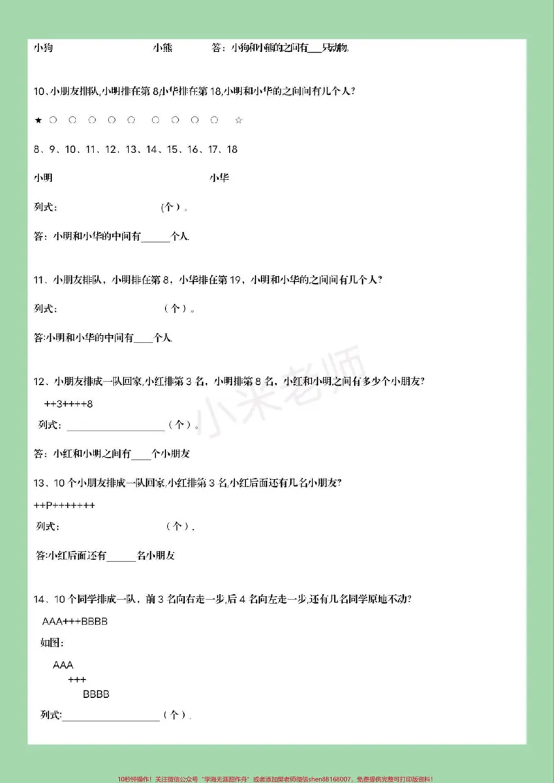 《#家长收藏孩子受益#寒假作业#一年级#数学#应用题家长为孩子保存保存练习》第3页预览
