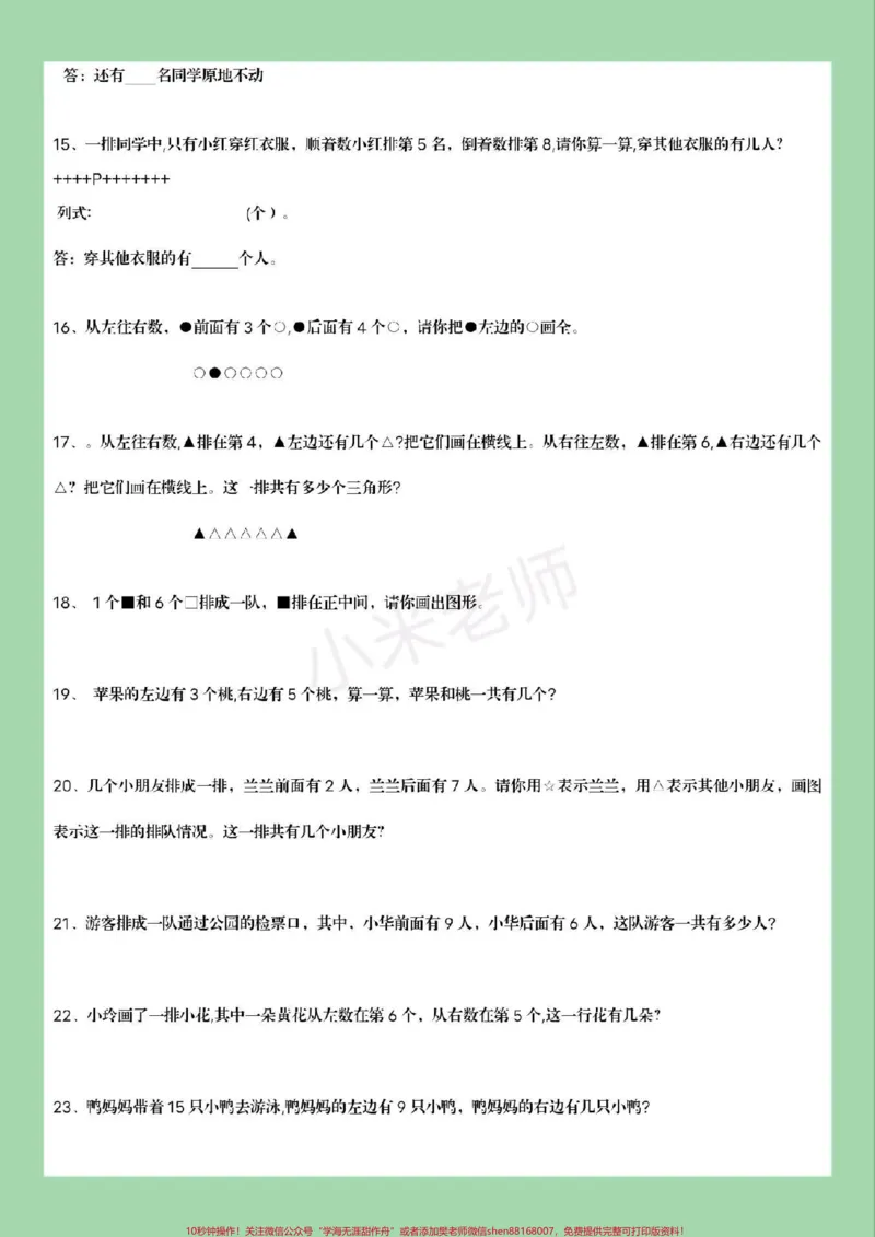 《#家长收藏孩子受益#寒假作业#一年级#数学#应用题家长为孩子保存保存练习》第4页预览