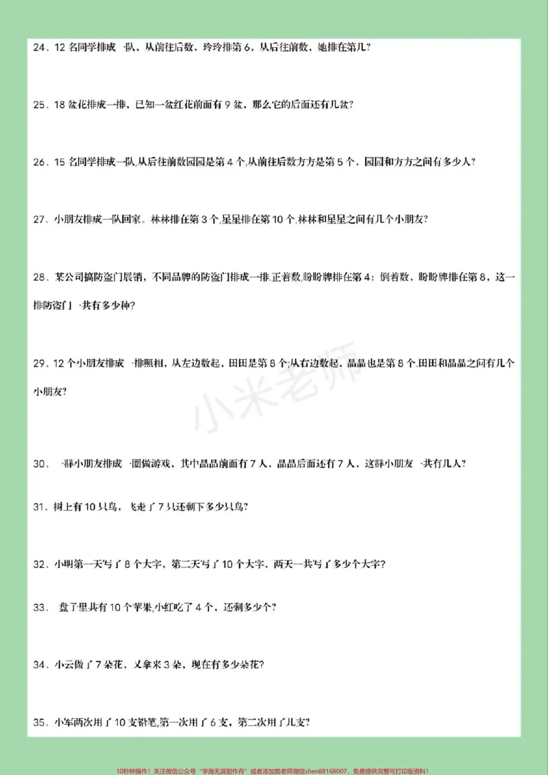 《#家长收藏孩子受益#寒假作业#一年级#数学#应用题家长为孩子保存保存练习》第5页预览